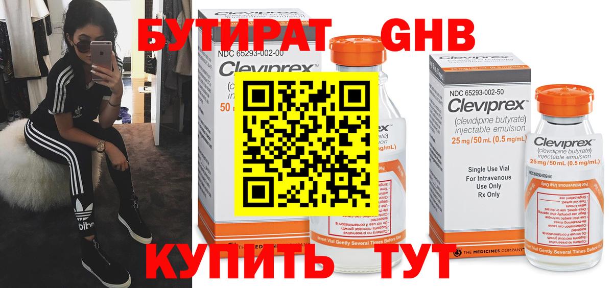 БУТИРАТ бутандиол Новоуральск