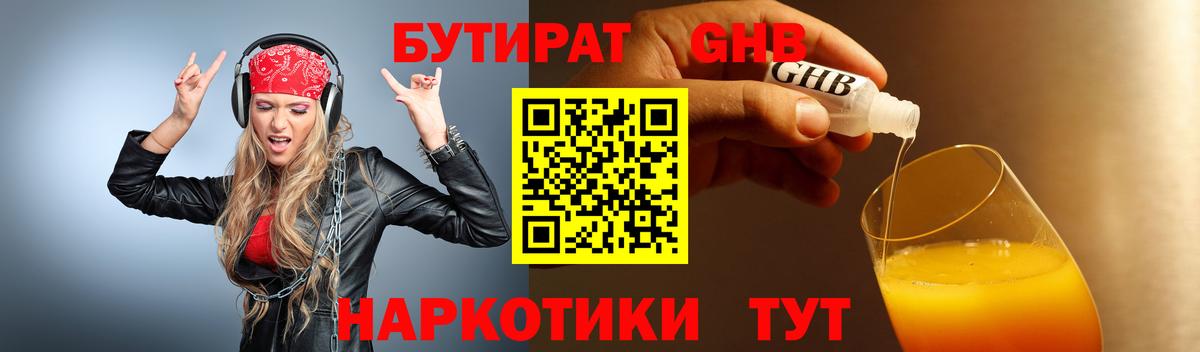 БУТИРАТ  БУТИРАТ 99%  Вход с VPN  Новоуральск 