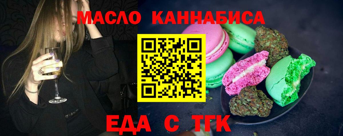 Новоуральск  Еда ТГК марихуана  Вход с VPN 
