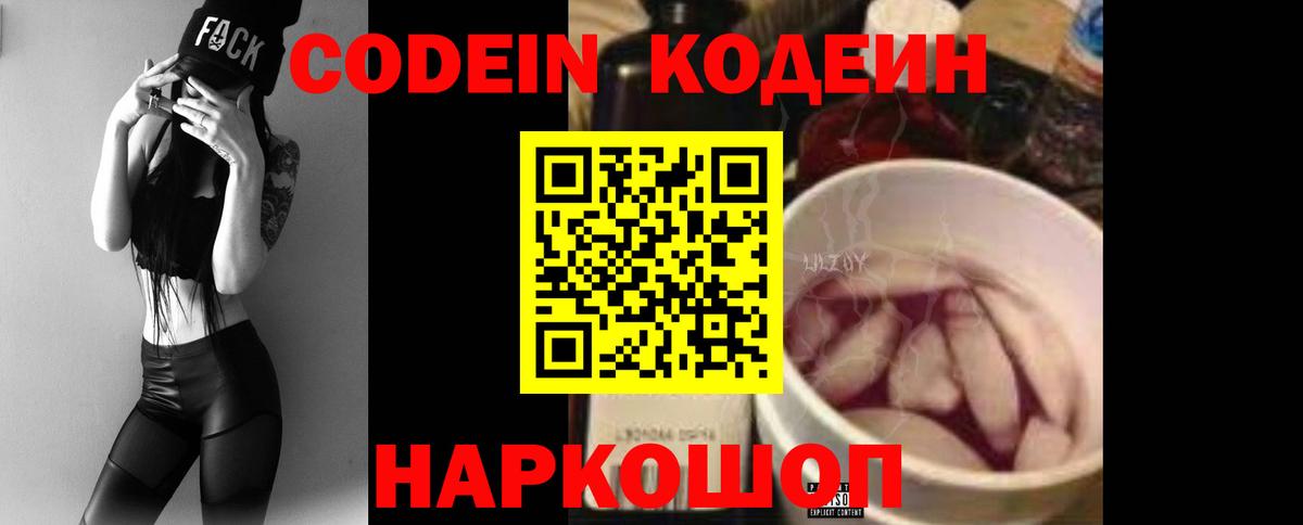 Codein Purple Drank  Вход с VPN  Новоуральск  Кодеин Purple Drank 