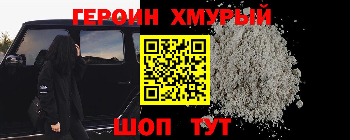 ГЕРОИН  ГЕРОИН гречка  Вход с VPN  Новоуральск 