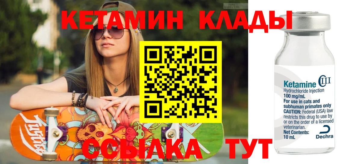 Новоуральск  КЕТАМИН ketamine  Вход с VPN 