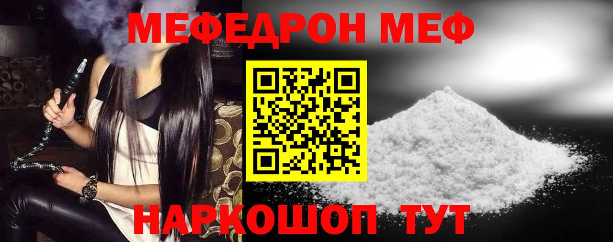 Меф мяу мяу кристаллы Новоуральск