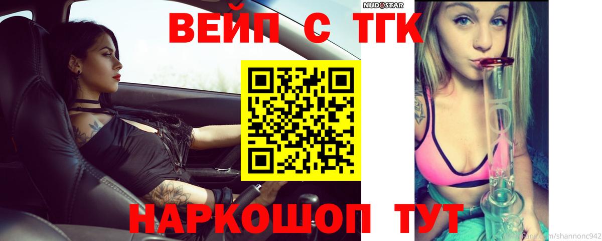 ТГК вейп Новоуральск